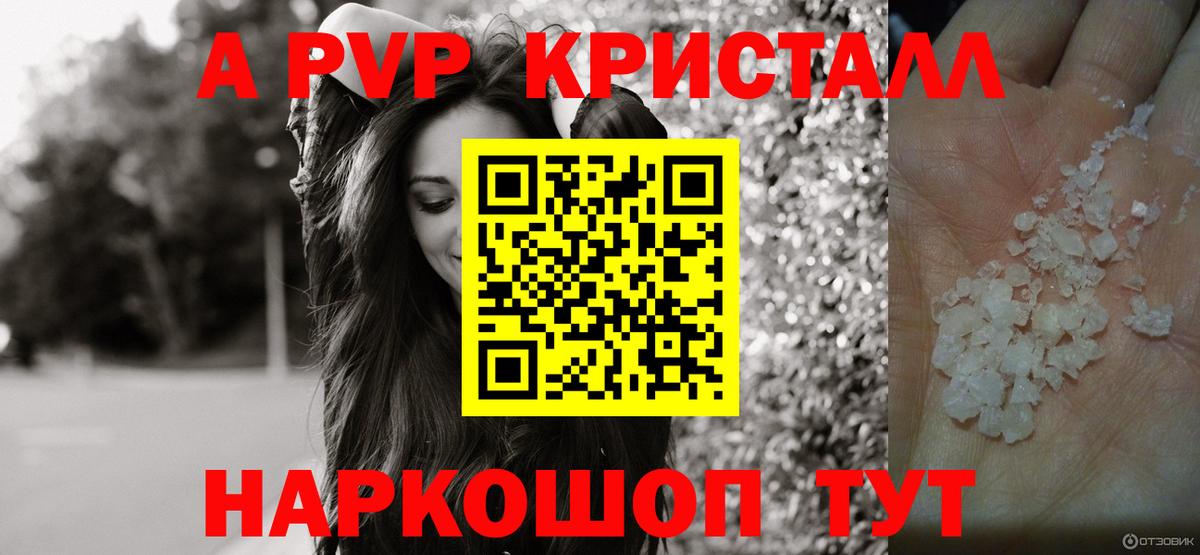 A-PVP крисы CK  Вход с VPN  Волжский  A-PVP VHQ  A PVP кристаллы 