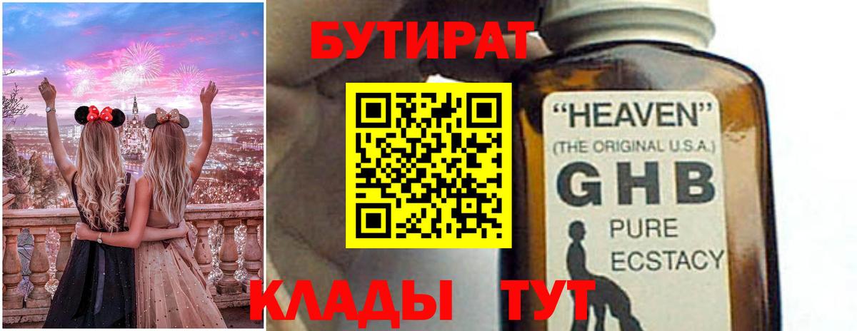 БУТИРАТ бутандиол Волжский