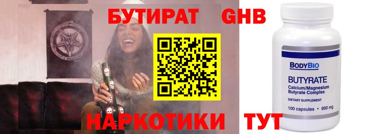 Волжский  Бутират вода  Бутират  Вход с VPN 