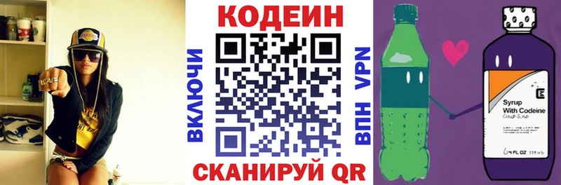 Кодеиновый сироп Lean напиток Lean (лин)  цена наркотик  Волжский 
