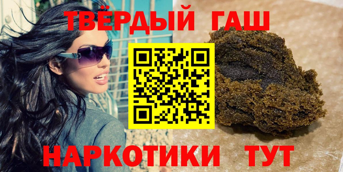 Волжский  ГАШ убойный  Гашиш VHQ  Вход с VPN 