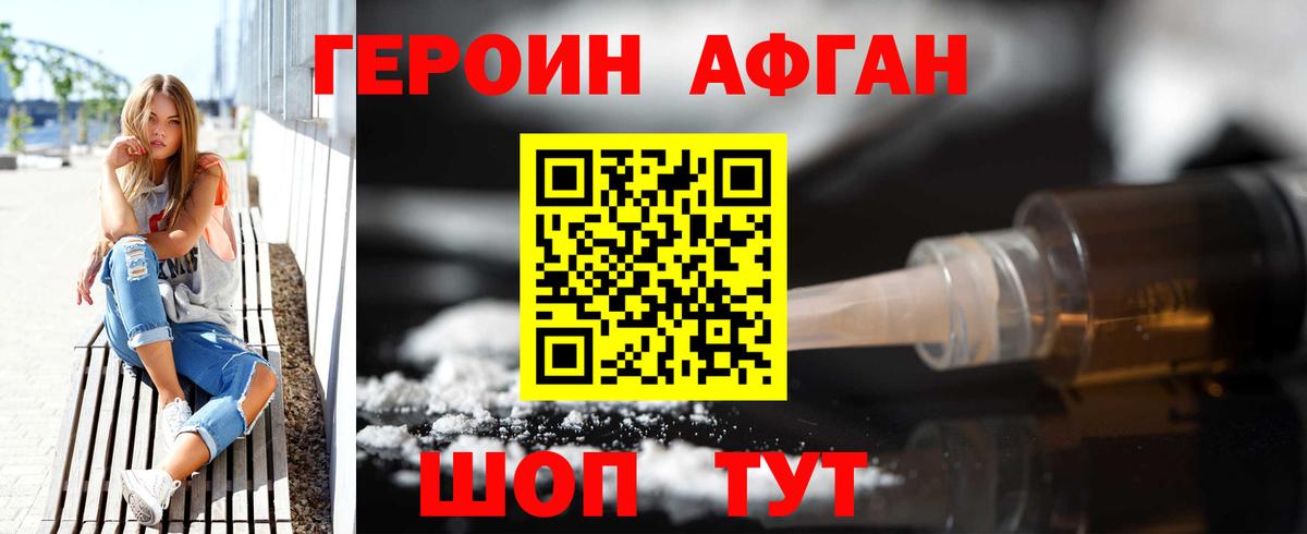 ГЕРОИН белый Волжский