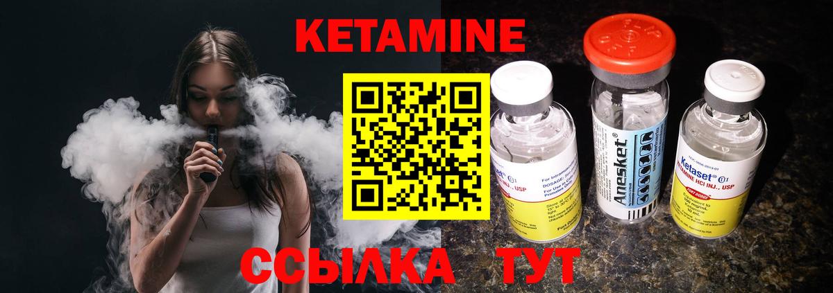 КЕТАМИН ketamine Волжский