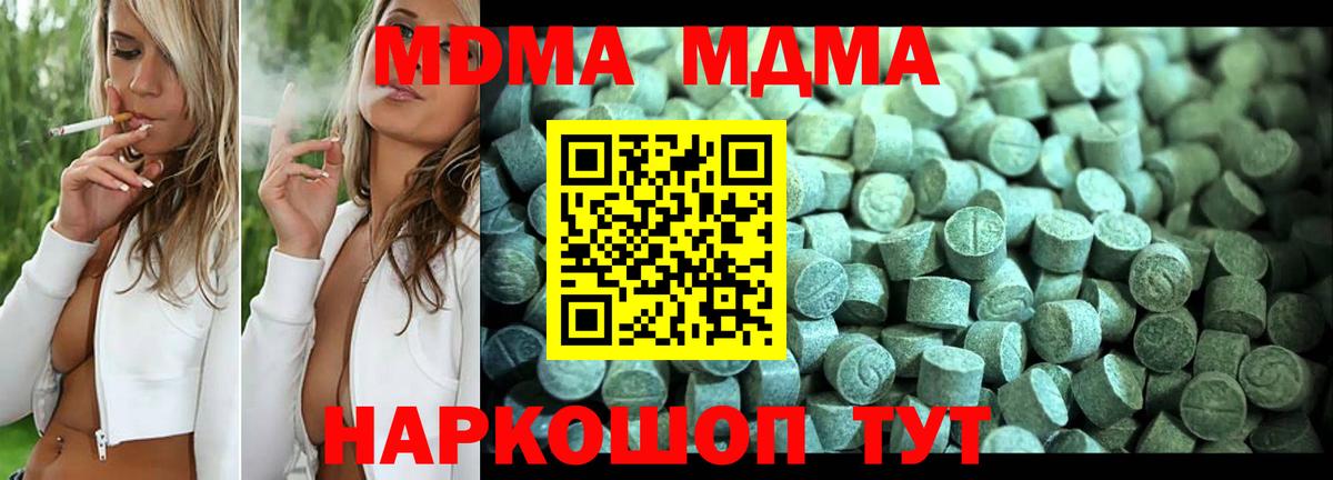 МДМА  Вход с VPN  МДМА VHQ  Волжский  MDMA кристаллы 