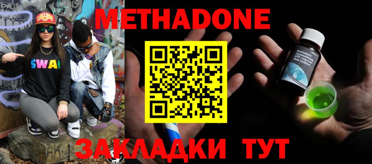 Метадон белоснежный  Вход с VPN  Волжский  Метадон мёд 