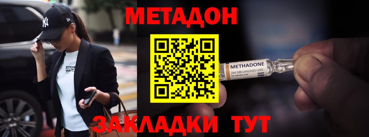 Метадон methadone  Метадон VHQ  Волжский 