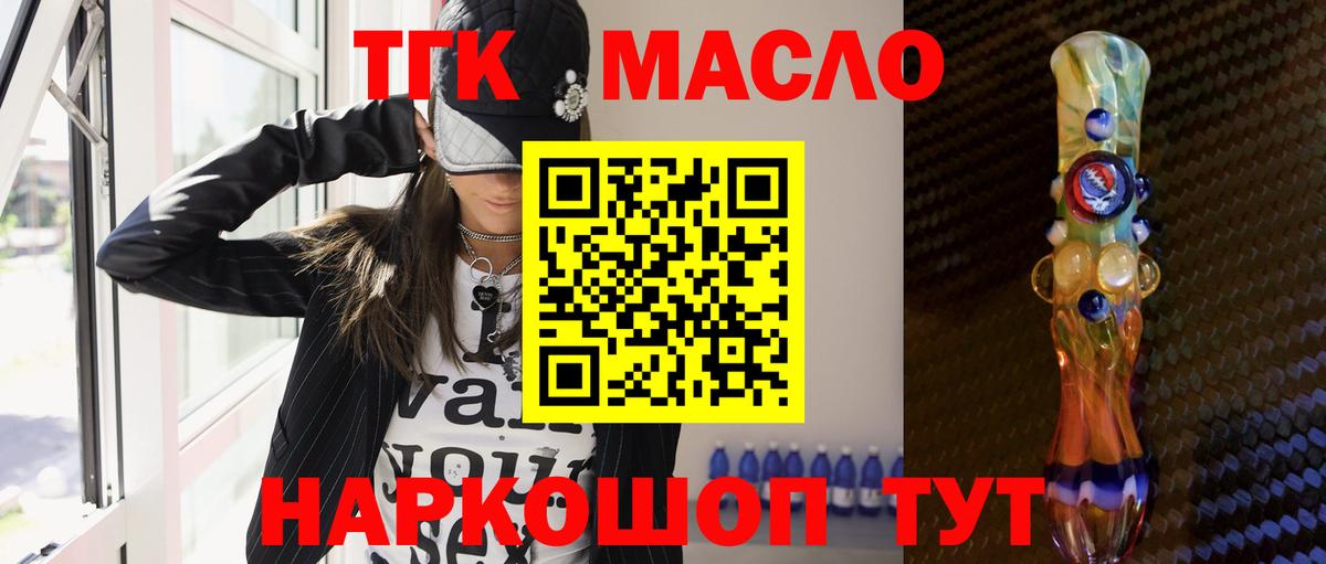 Дистиллят ТГК вейп с тгк Волжский